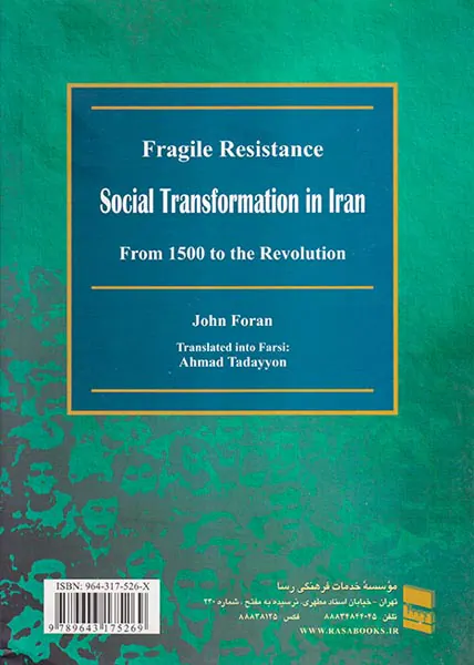 مقاومت شکننده تاریخ تحولات اجتماعی ایران